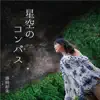 Yuzu Fujisaki - 星空のコンパス - Single